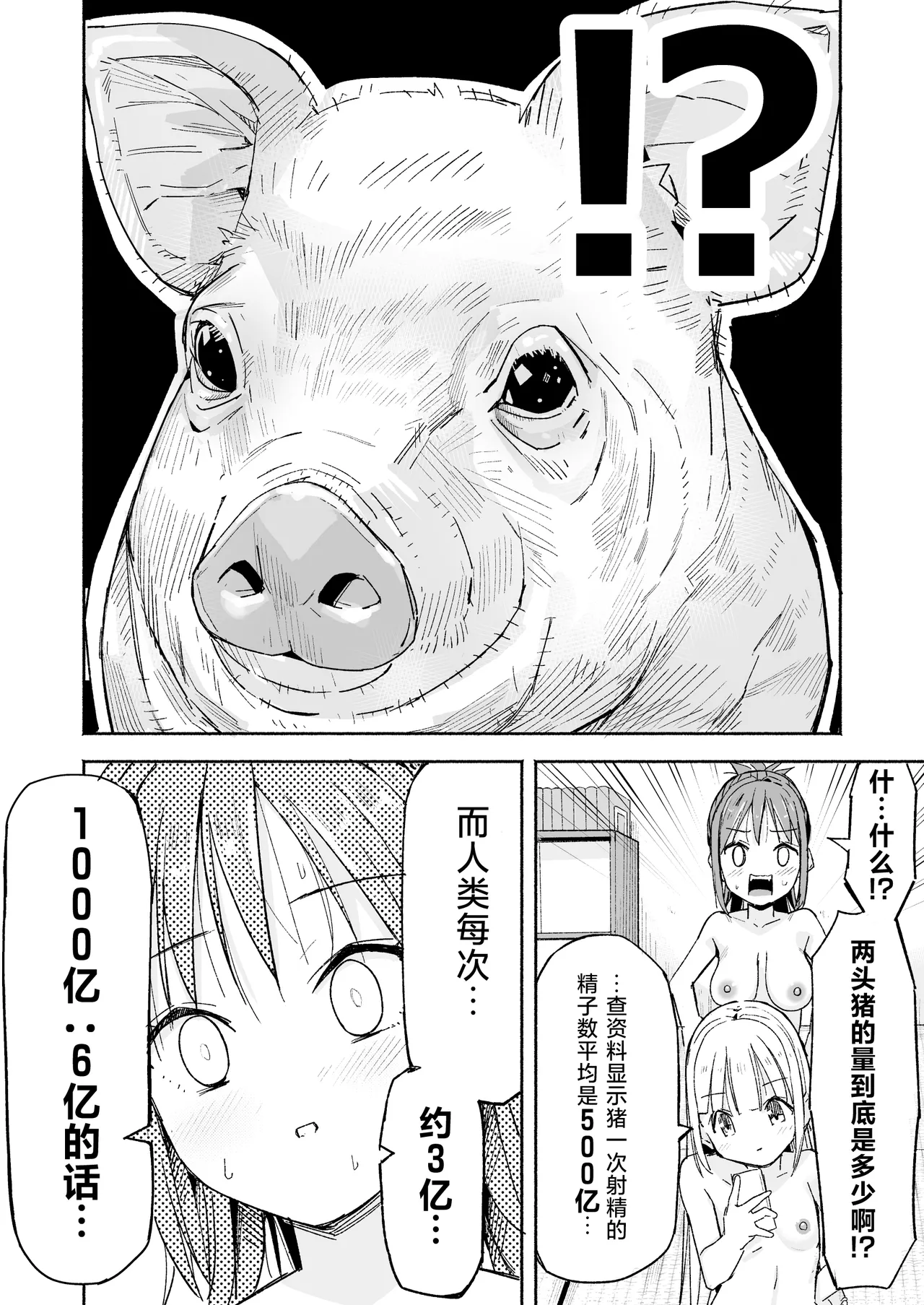 [Natsumemo. (Natsushima Memo)] Kyonyuu Jii-chan ~Ojii-chan ga Watashi yori Ooki na Oppai ni Nacchatta.~ | 巨乳欧吉桑 ~爷爷的胸部居然比我还要丰满~→70嵗!?♂ [Chinese] page 94 original parody - nakadashi paizuri hentai manga - read online free