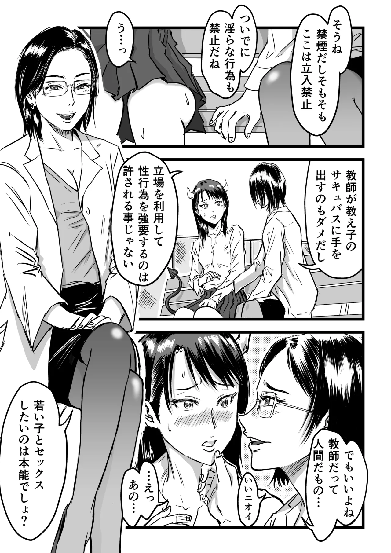 JK Succubus wa Kyou mo Seiyoku o Osaekirenai page 21 original parody - kissing spanking hentai manga - read online free