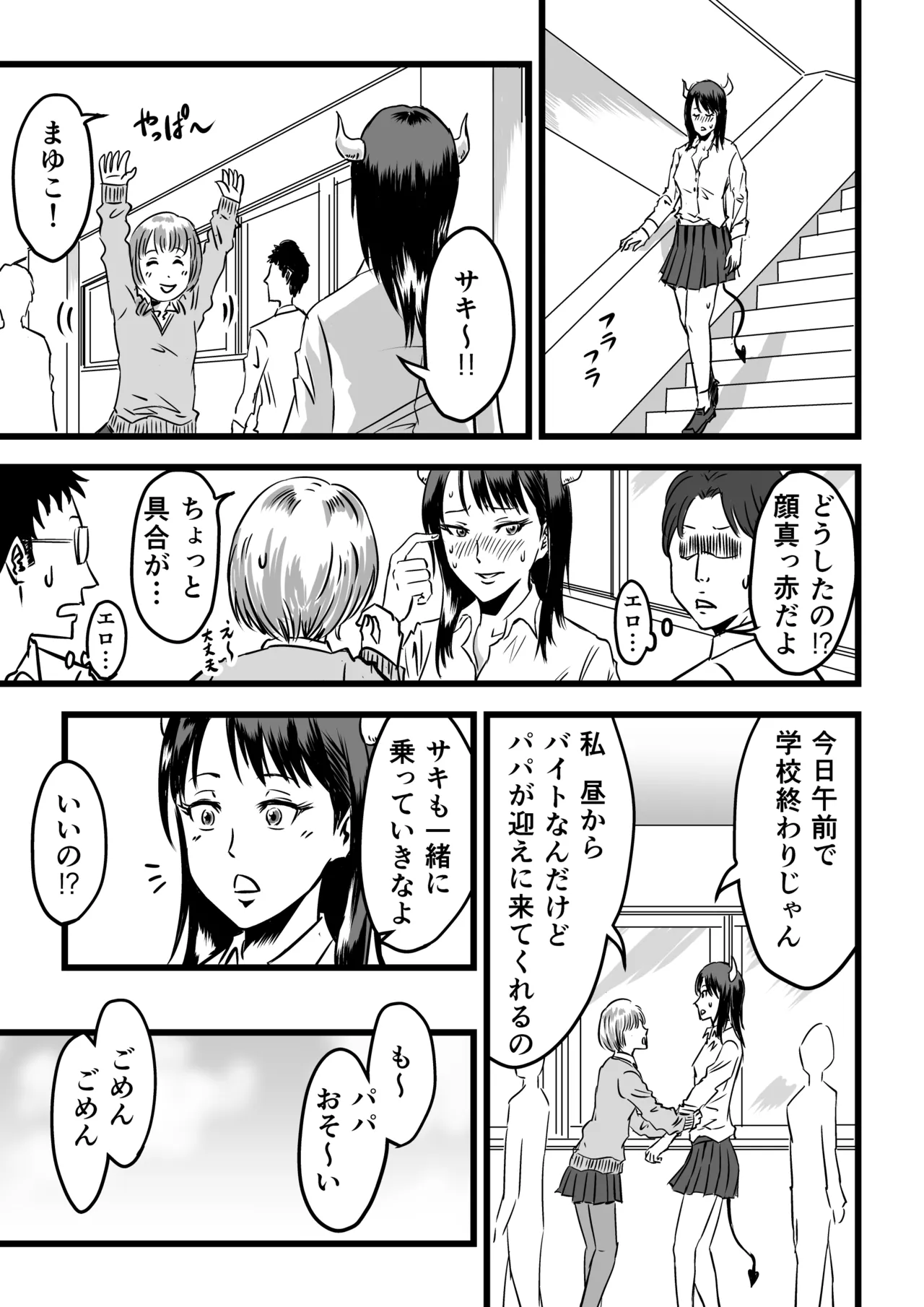 JK Succubus wa Kyou mo Seiyoku o Osaekirenai page 31 original parody - kissing spanking hentai manga - read online free