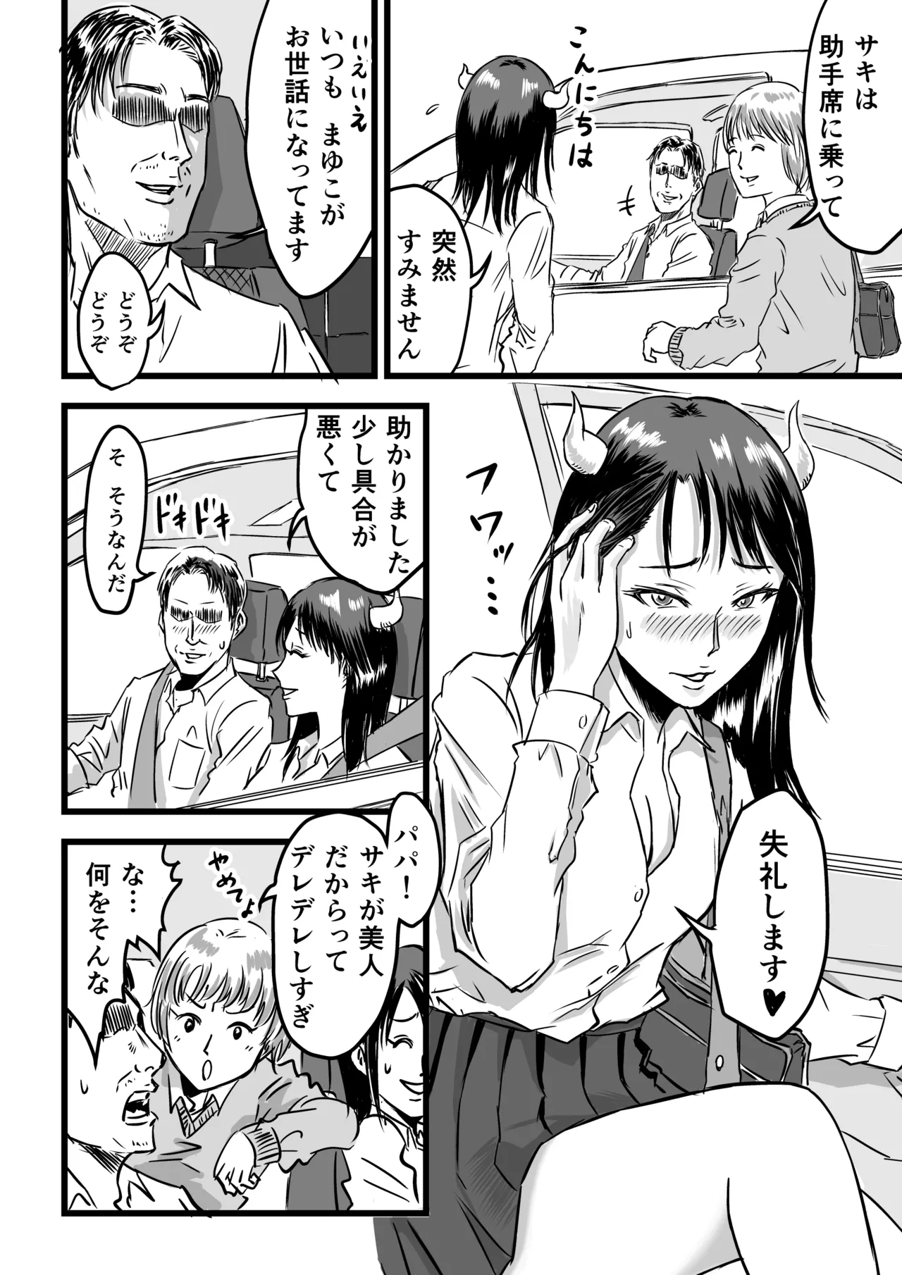 JK Succubus wa Kyou mo Seiyoku o Osaekirenai page 32 original parody - kissing spanking hentai manga - read online free