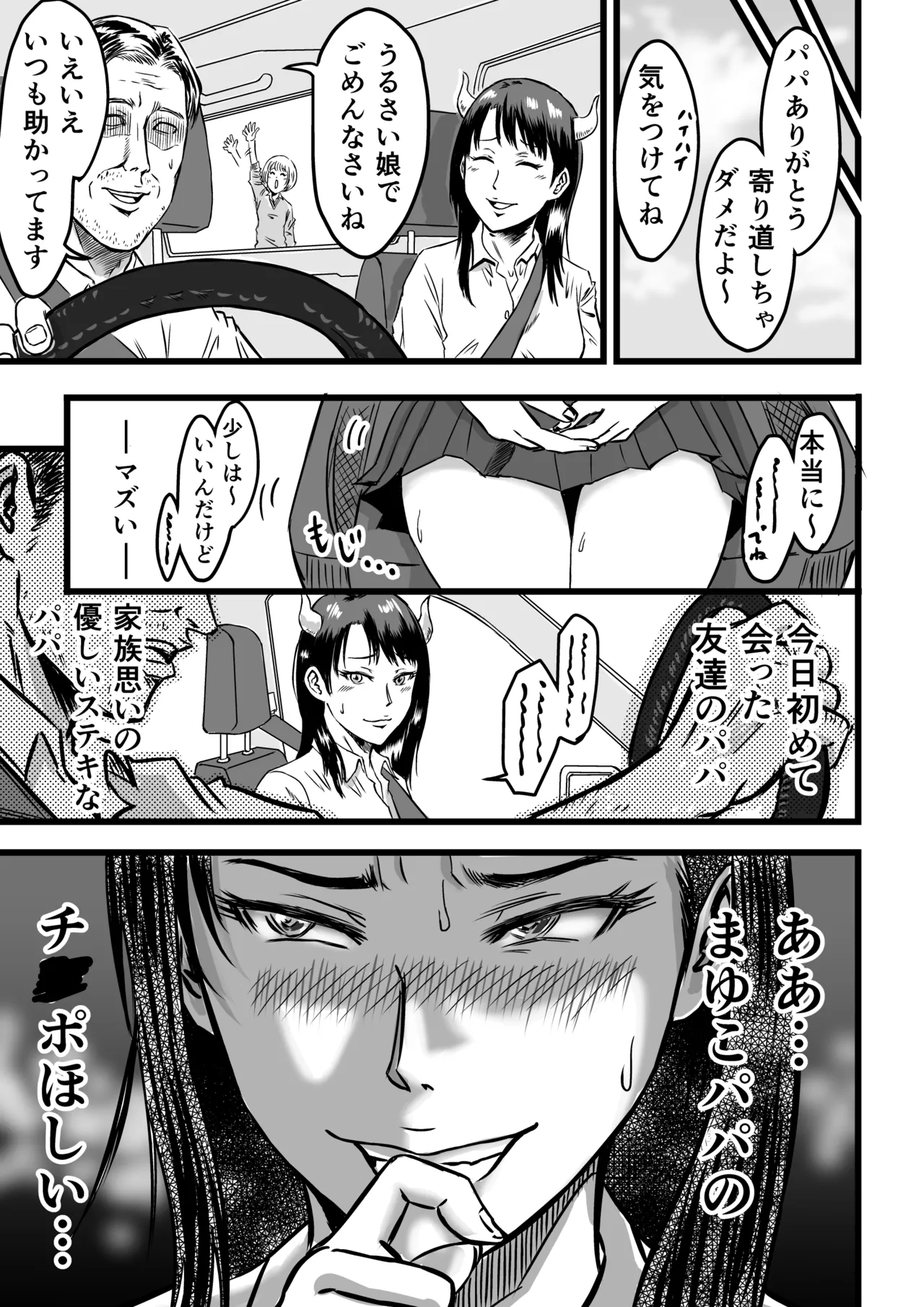 JK Succubus wa Kyou mo Seiyoku o Osaekirenai page 33 original parody - nakadashi kissing hentai manga - read online free