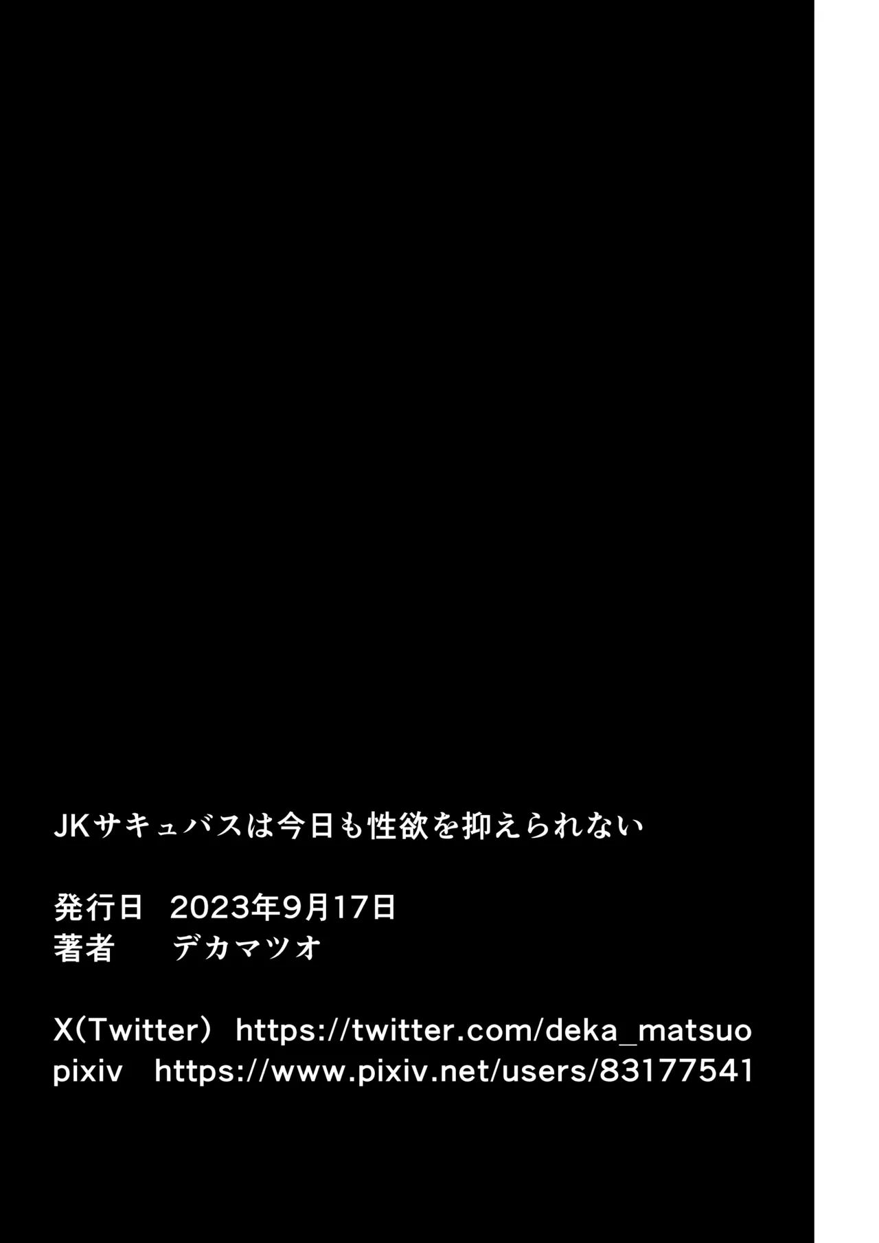 JK Succubus wa Kyou mo Seiyoku o Osaekirenai page 55 original parody - nakadashi kissing hentai manga - read online free