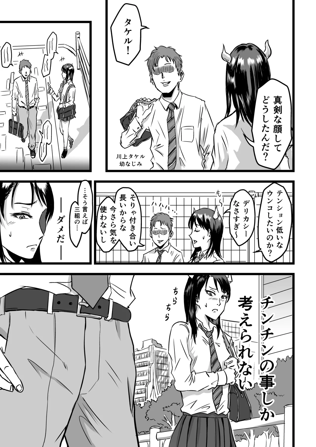 JK Succubus wa Kyou mo Seiyoku o Osaekirenai page 9 original parody - kissing spanking hentai manga - read online free