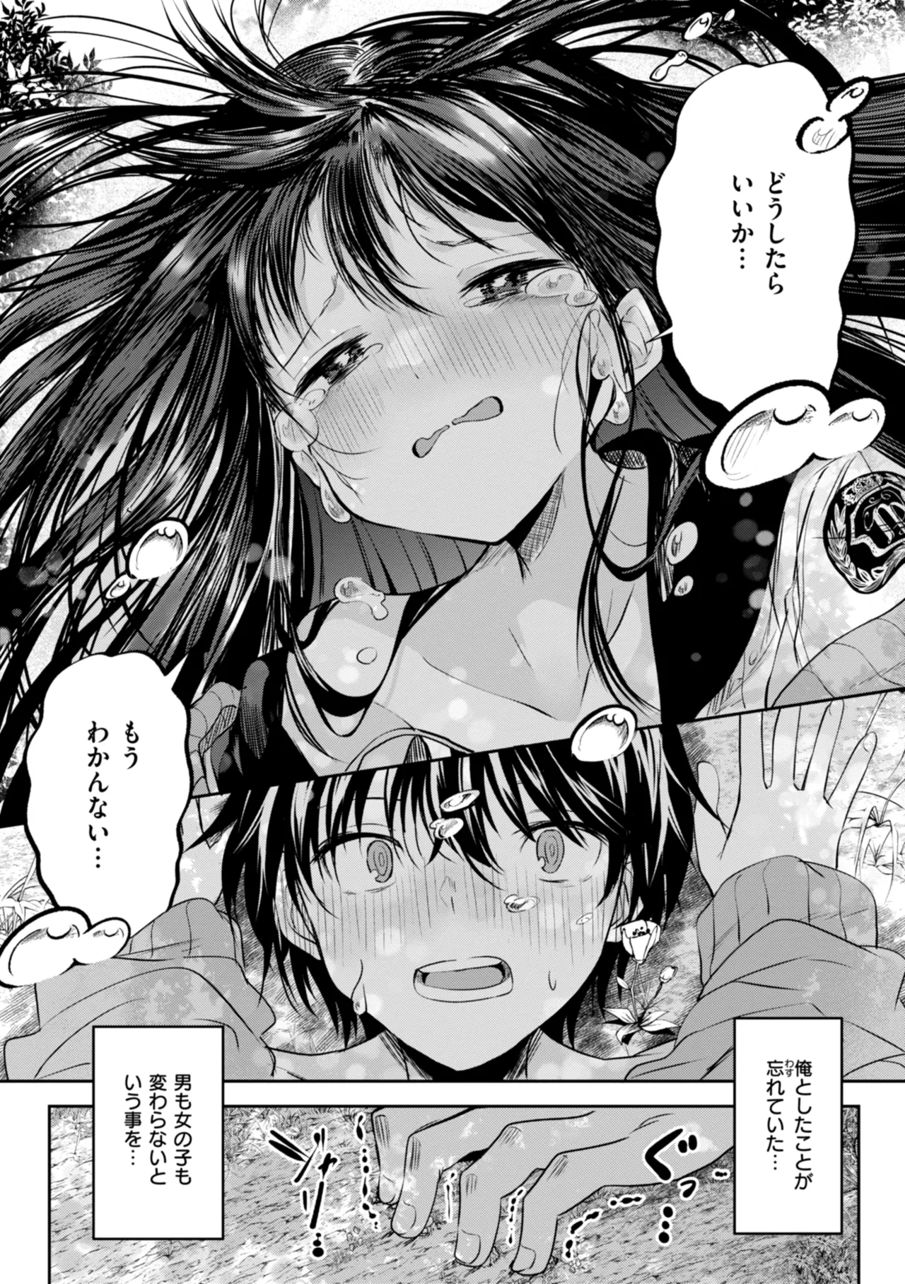Otome no Binetsu - Page 14