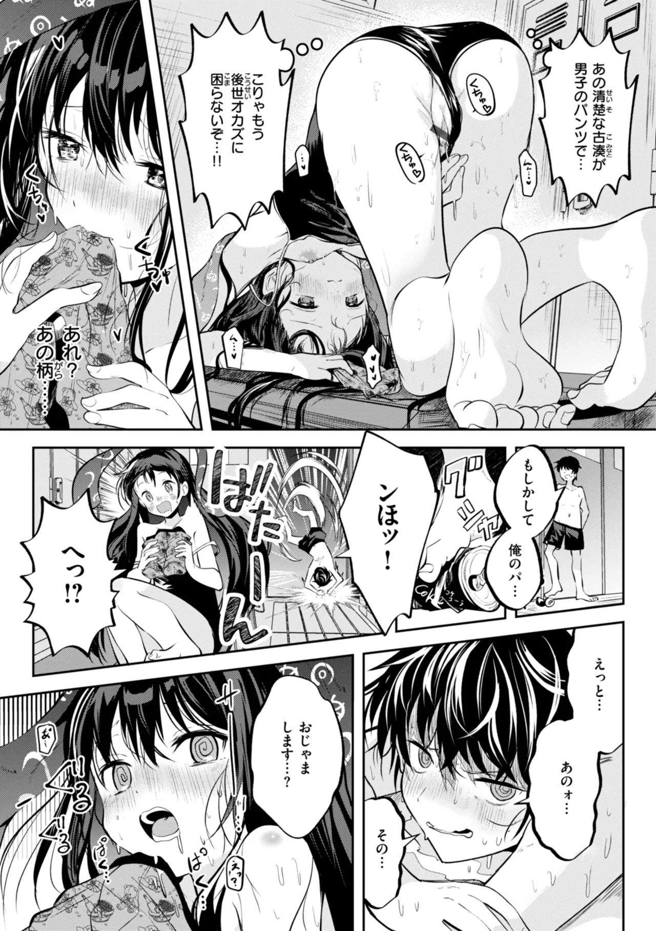 Otome no Binetsu - Page 9