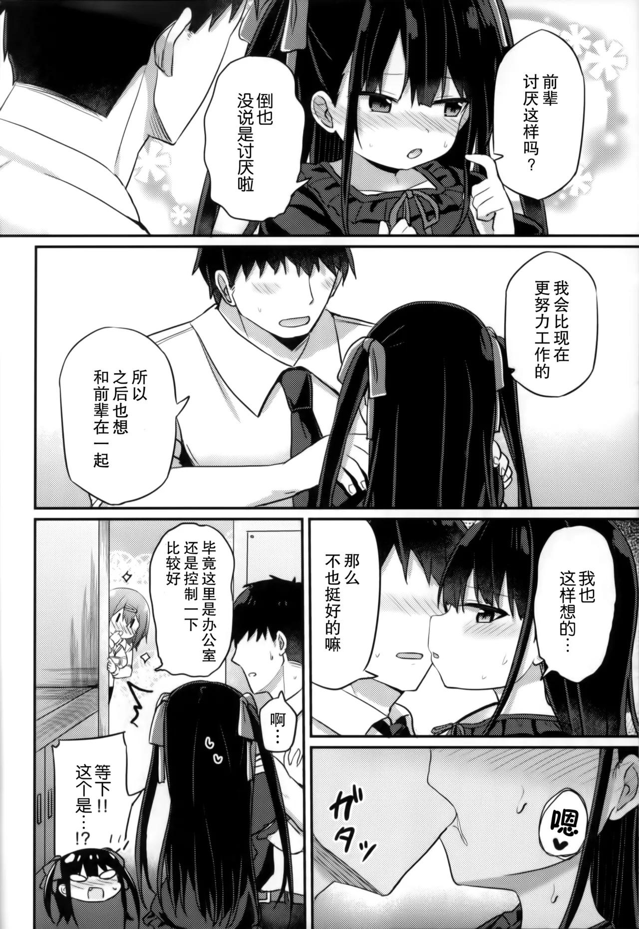 Youjo Senpai (21)  Icha Love Hen - Page 10