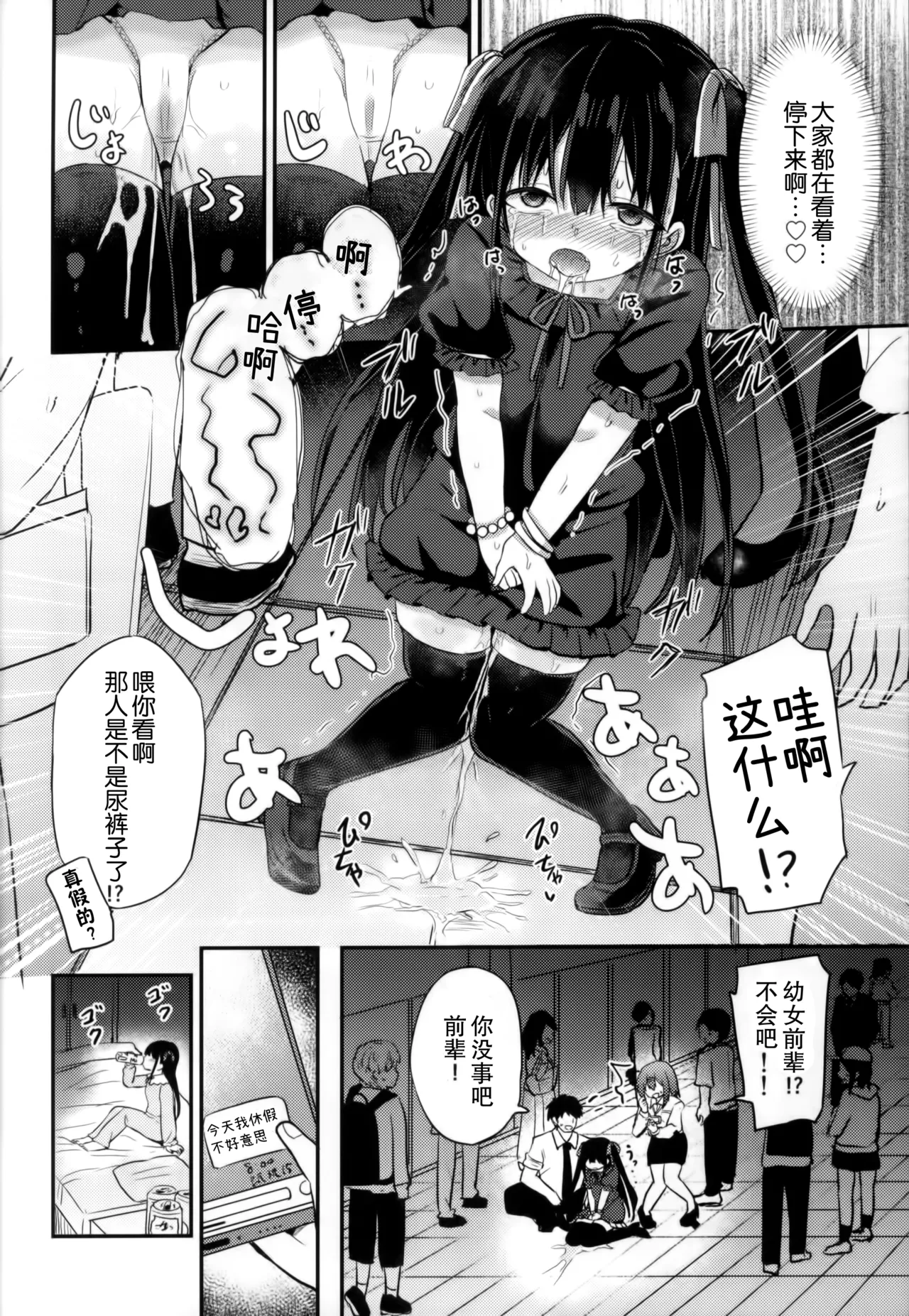 Youjo Senpai (21)  Icha Love Hen - Page 12