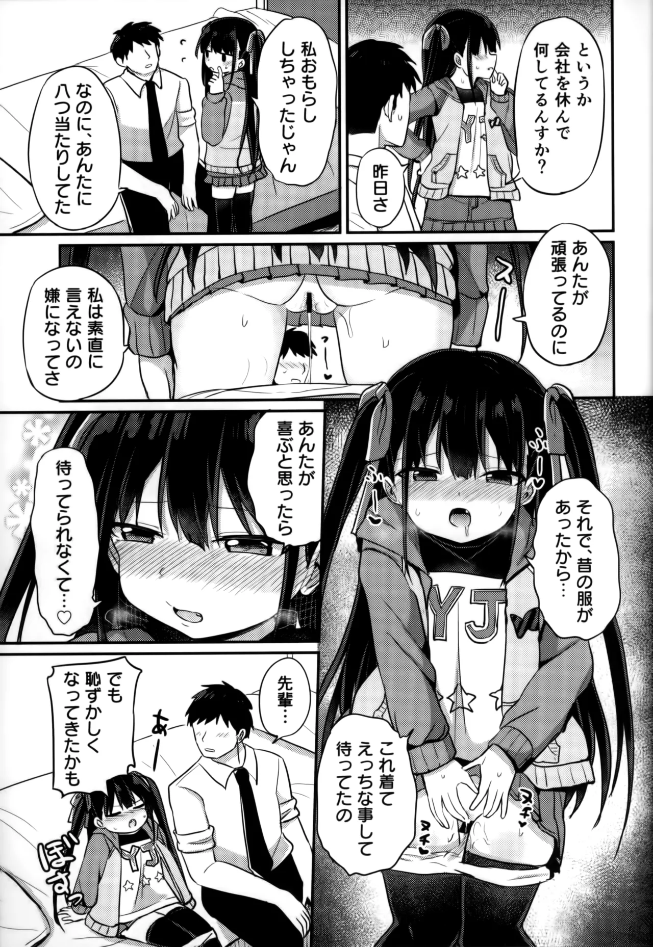 Youjo Senpai (21) Icha Love Hen - Page 14