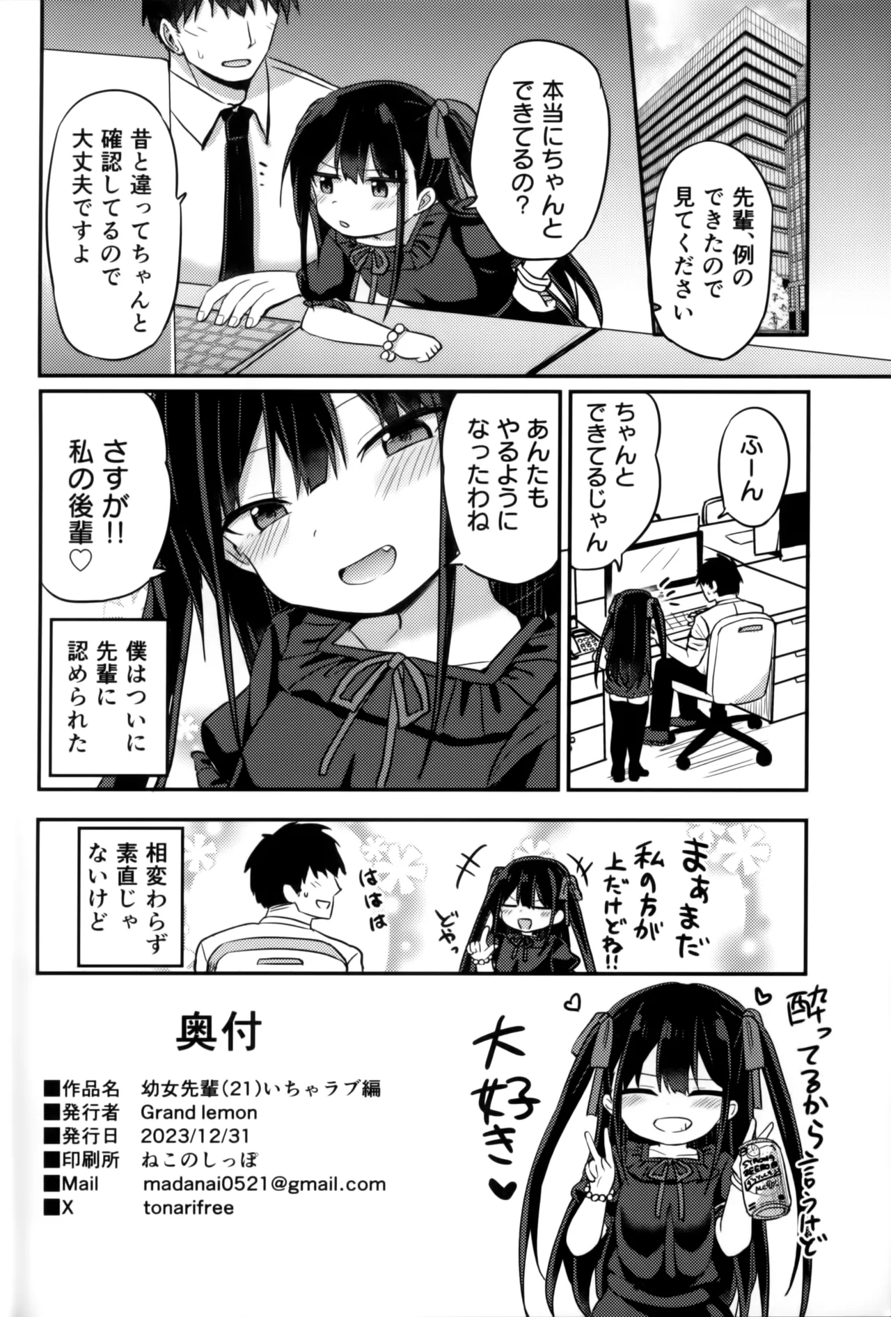 Youjo Senpai (21) Icha Love Hen - Page 25