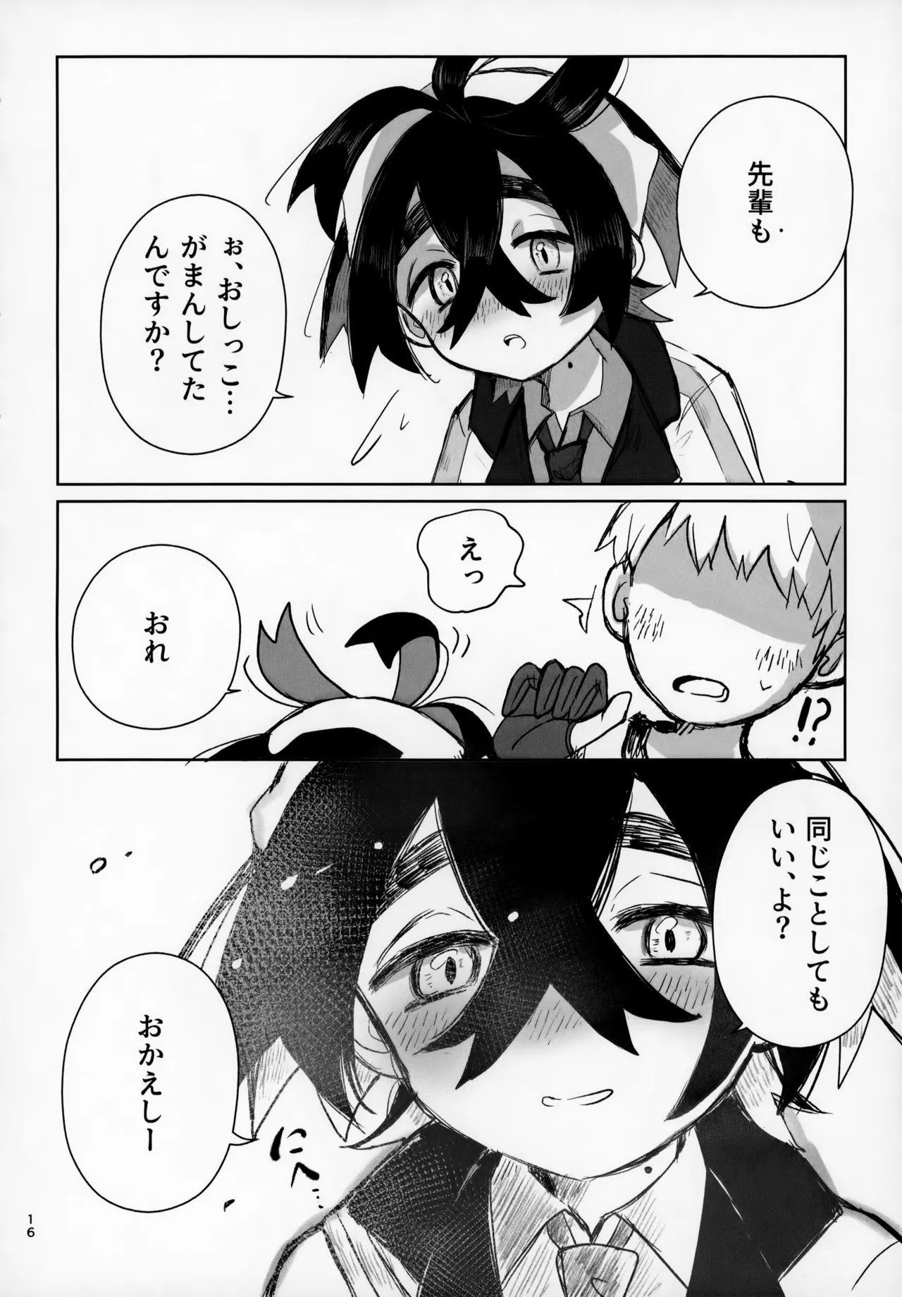 LOVE in You! - Page 16