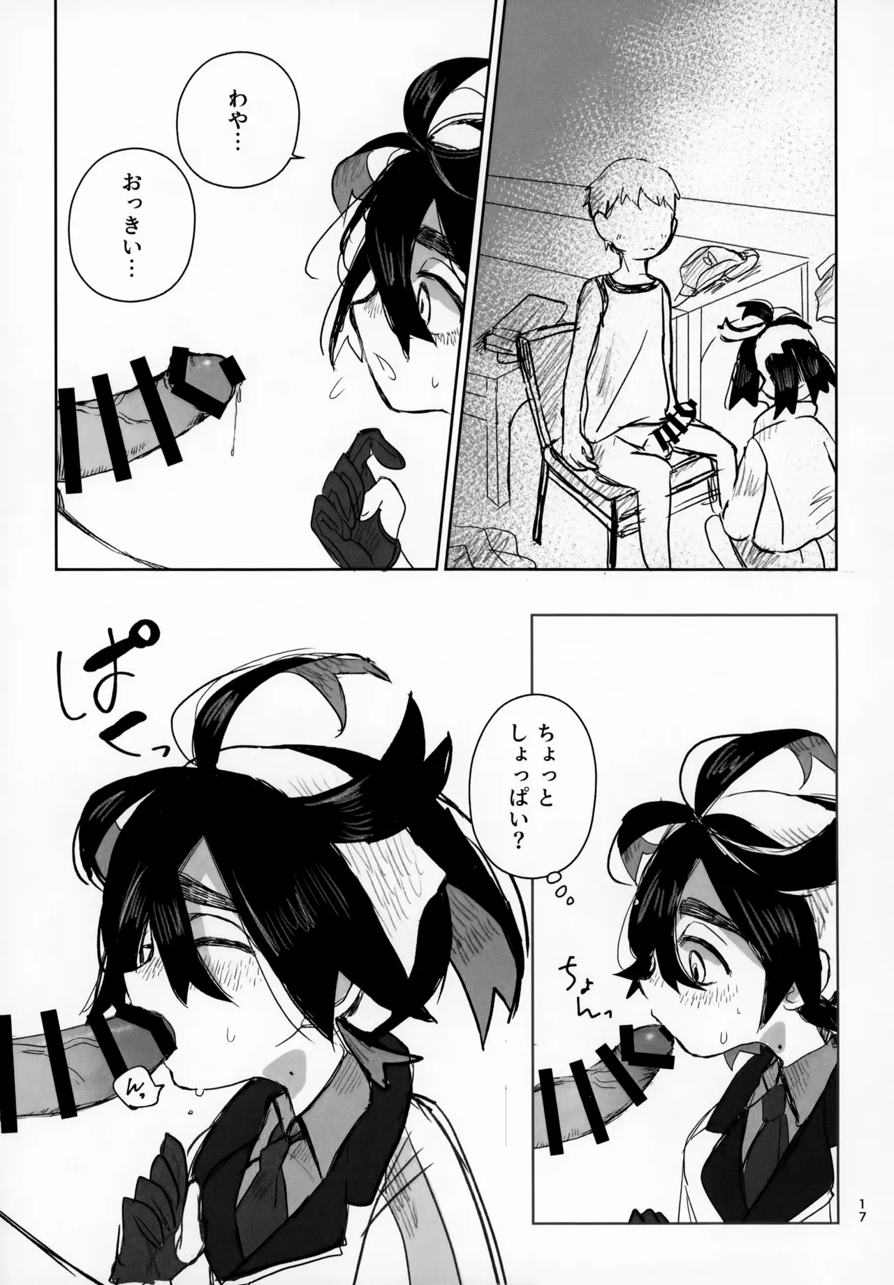 LOVE in You! - Page 17