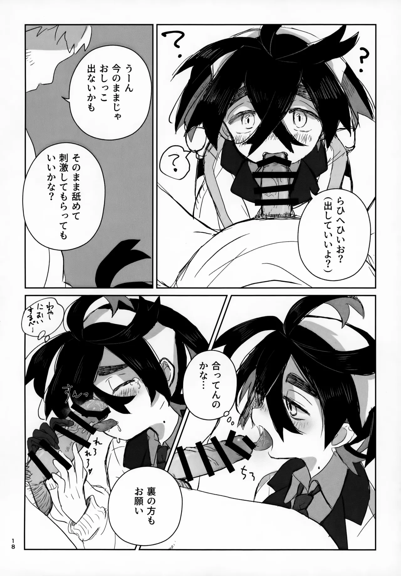 LOVE in You! - Page 18
