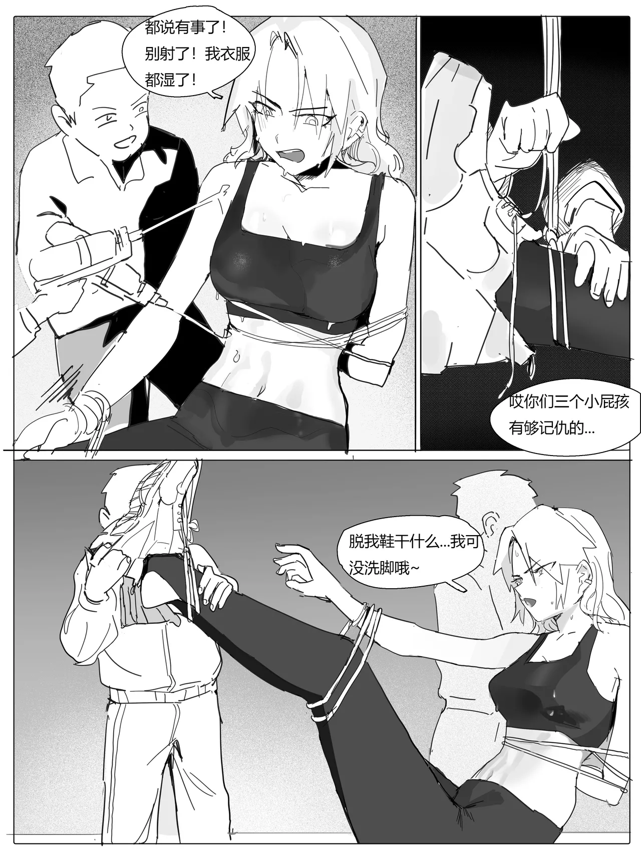 校医篇续：金发班主任篇（上） - Page 16