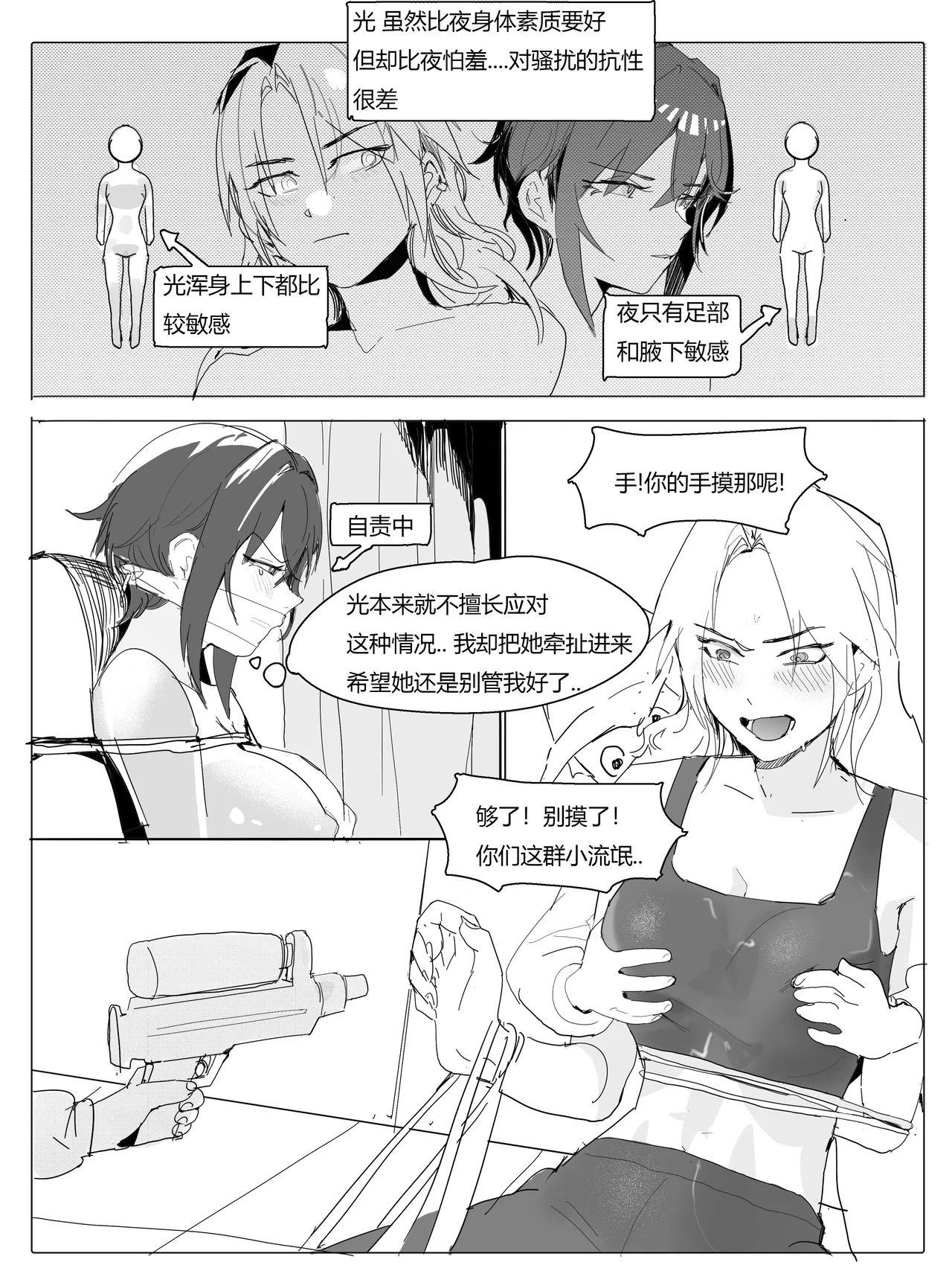 校医篇续：金发班主任篇（上） - Page 21