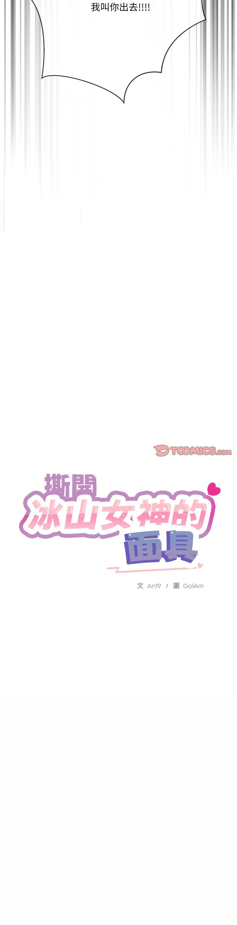 撕开冰山女神的面具/I Want You!1-16 page 150 - nakadashi full color hentai manga - read online free