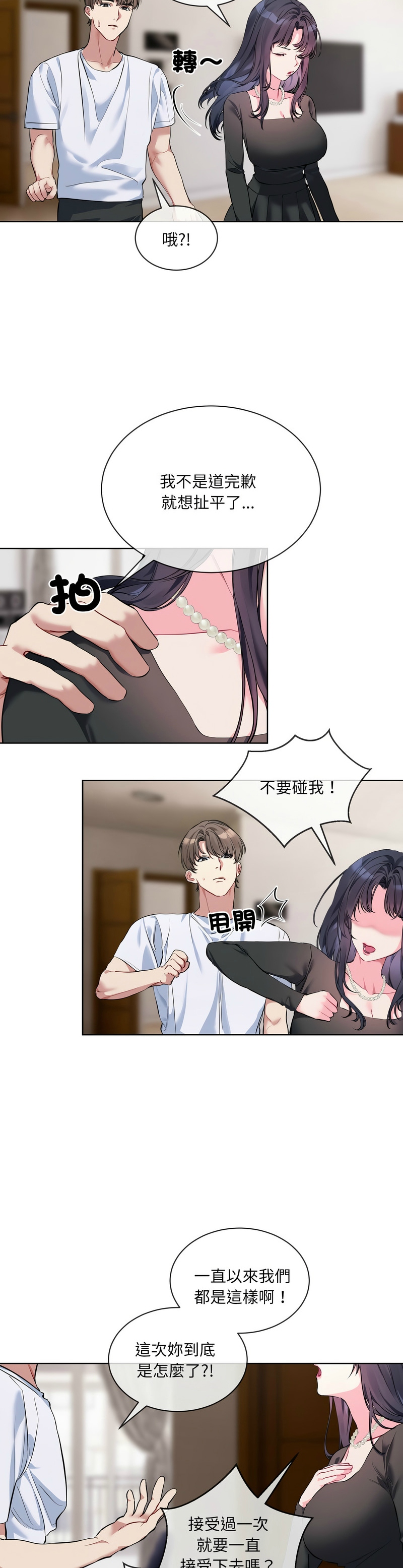 撕开冰山女神的面具/I Want You!1-16 page 155 - nakadashi full color hentai manga - read online free