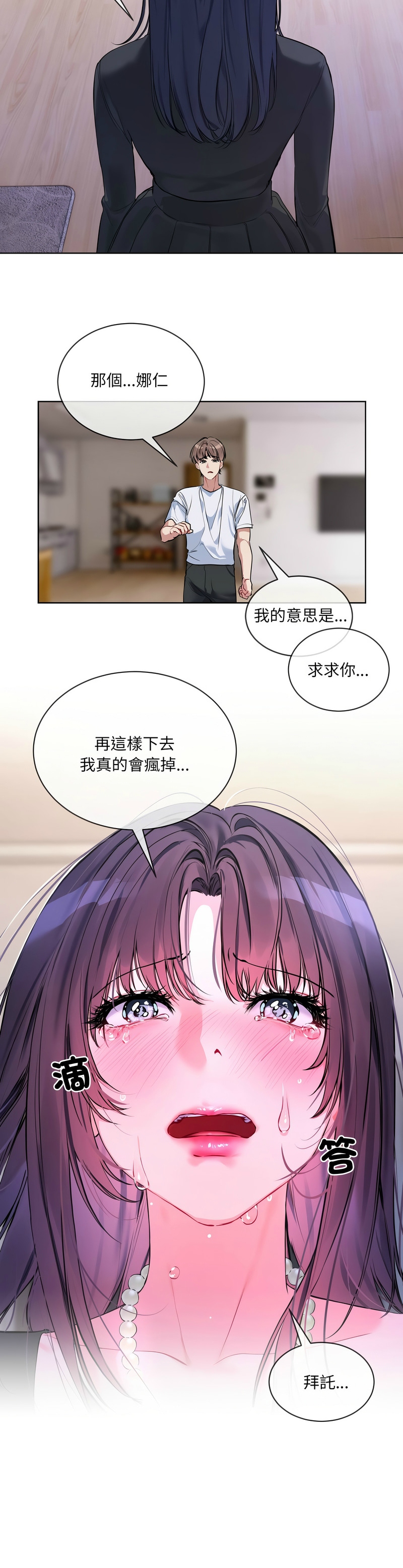 撕开冰山女神的面具/I Want You!1-16 page 160 - business suit big breasts hentai manga - read online free