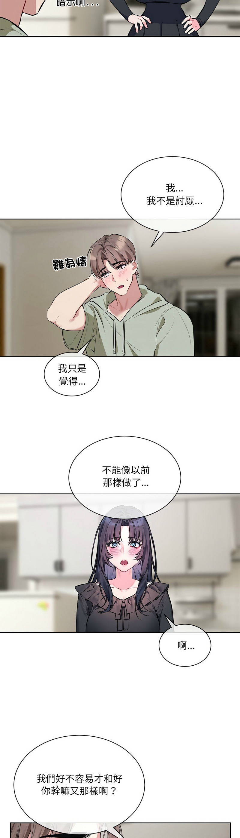 撕开冰山女神的面具/I Want You!1-16 page 218 - business suit big breasts hentai manga - read online free