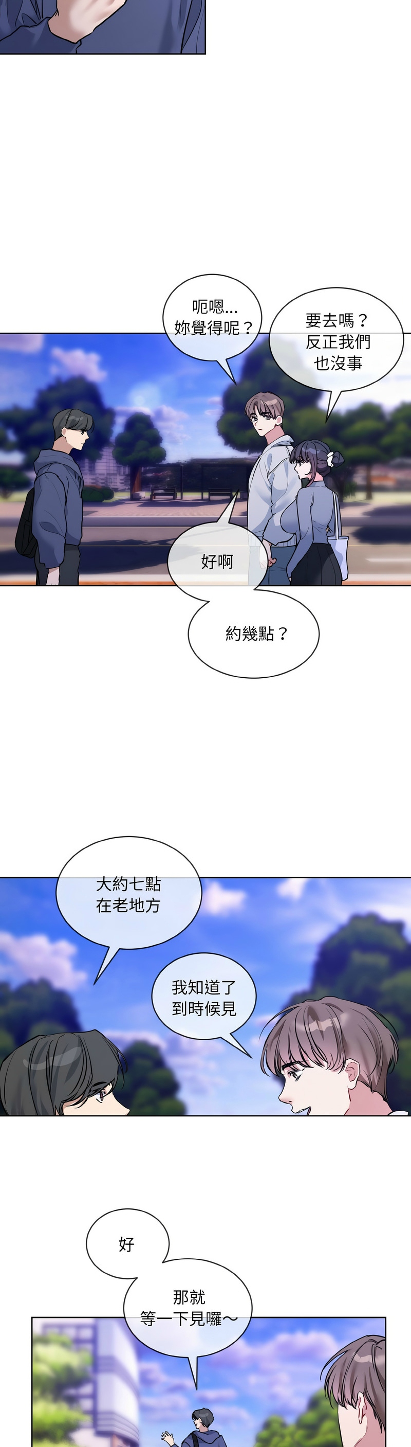 撕开冰山女神的面具/I Want You!1-16 - Page 273