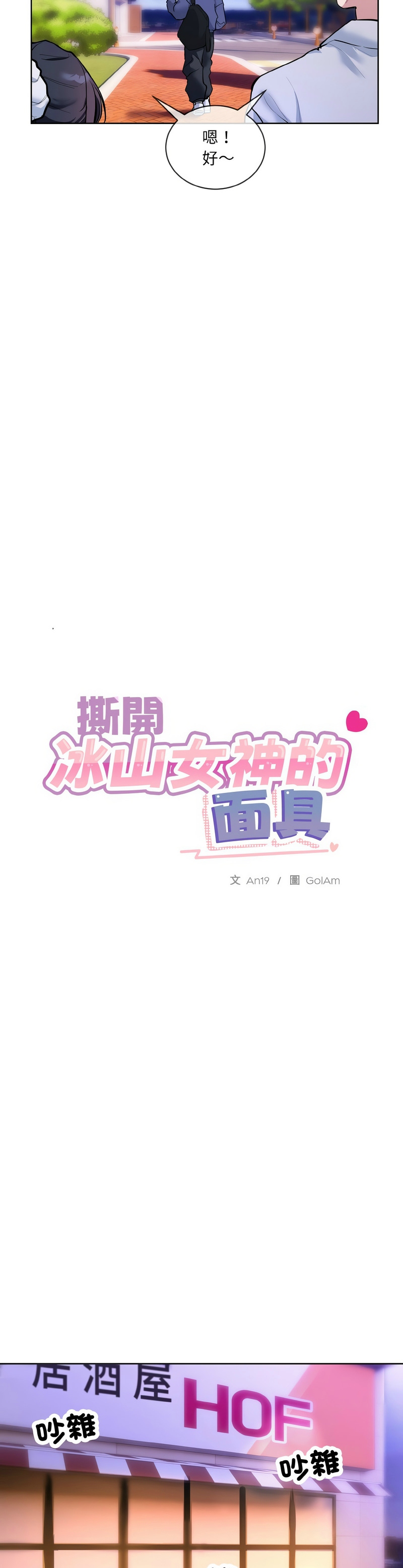 撕开冰山女神的面具/I Want You!1-16 page 274 - business suit big breasts hentai manga - read online free