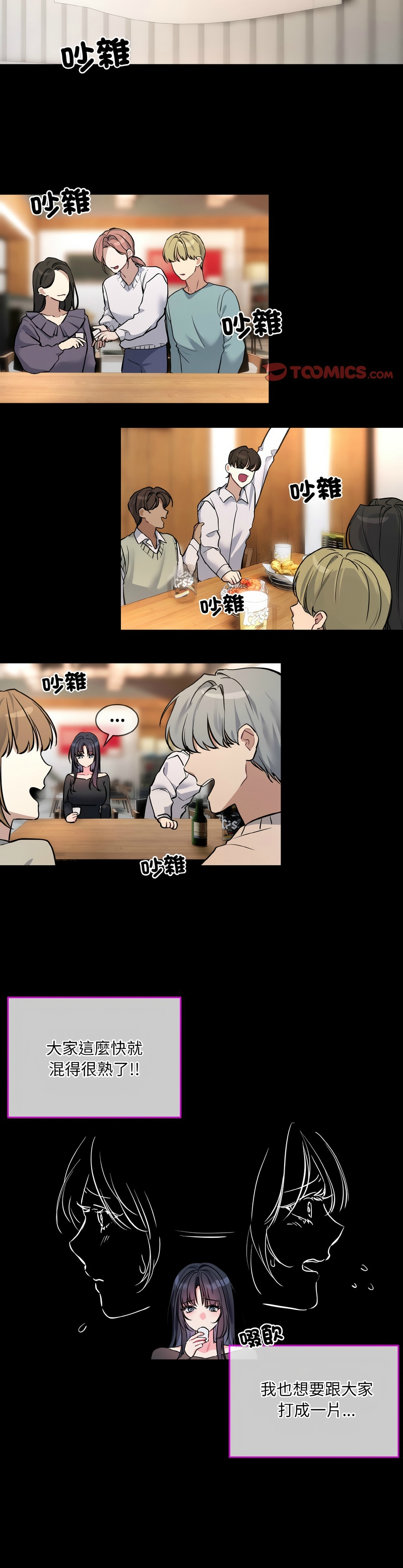 撕开冰山女神的面具/I Want You!1-16 - Page 282