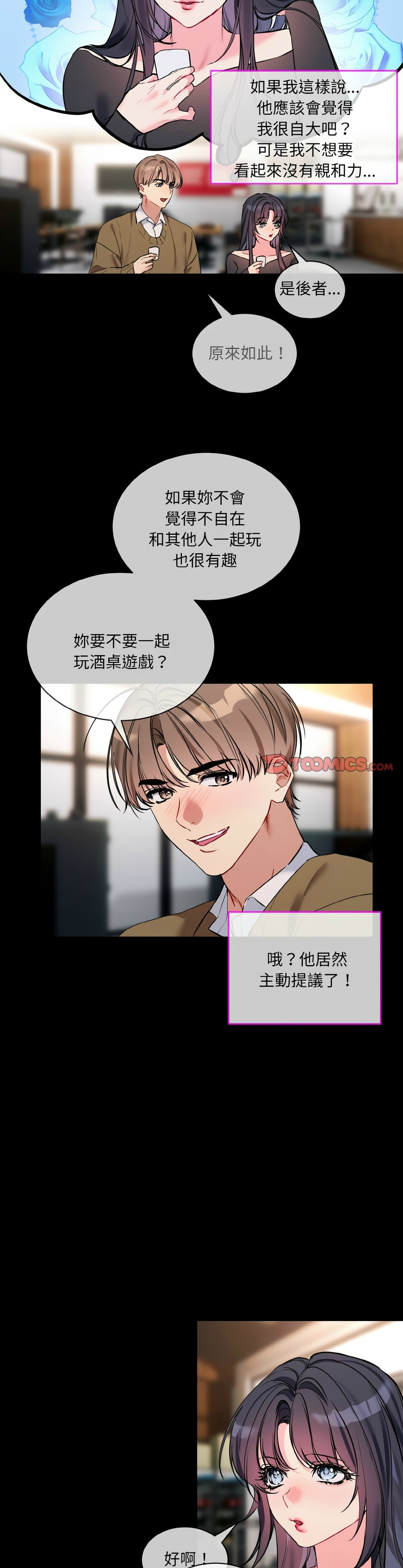 撕开冰山女神的面具/I Want You!1-16 - Page 287