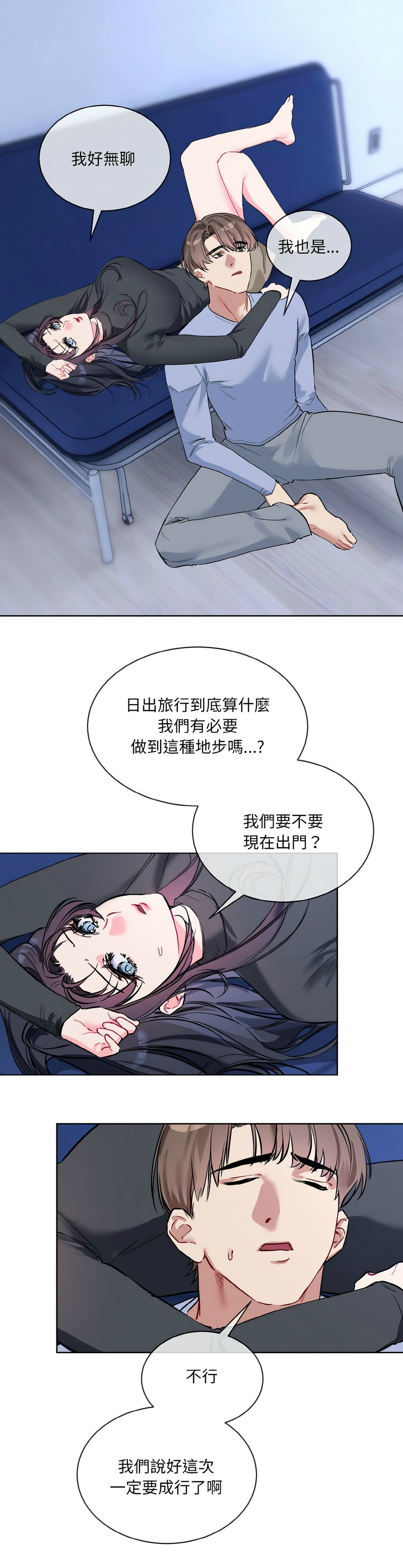 撕开冰山女神的面具/I Want You!1-16 - Page 300