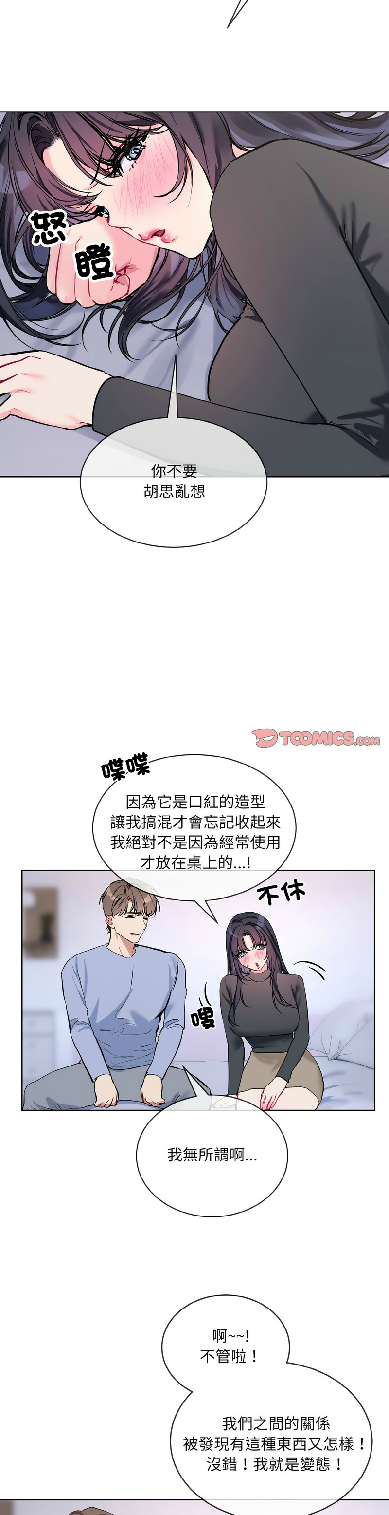 撕开冰山女神的面具/I Want You!1-16 - Page 319