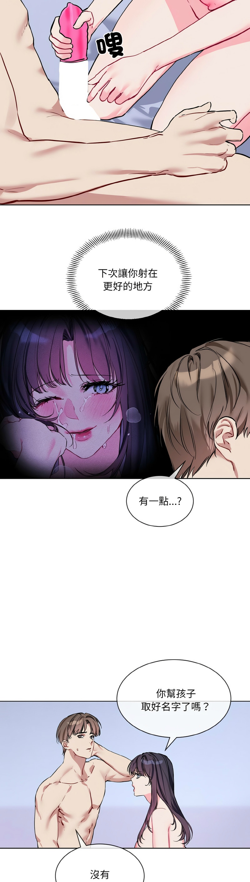 撕开冰山女神的面具/I Want You!1-16 - Page 335