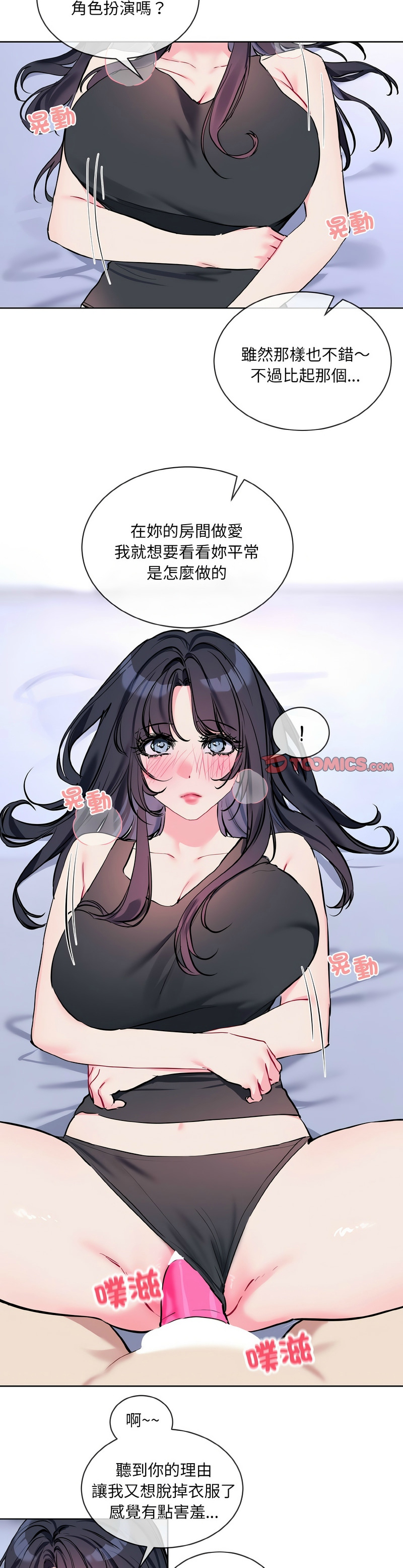 撕开冰山女神的面具/I Want You!1-16 - Page 339
