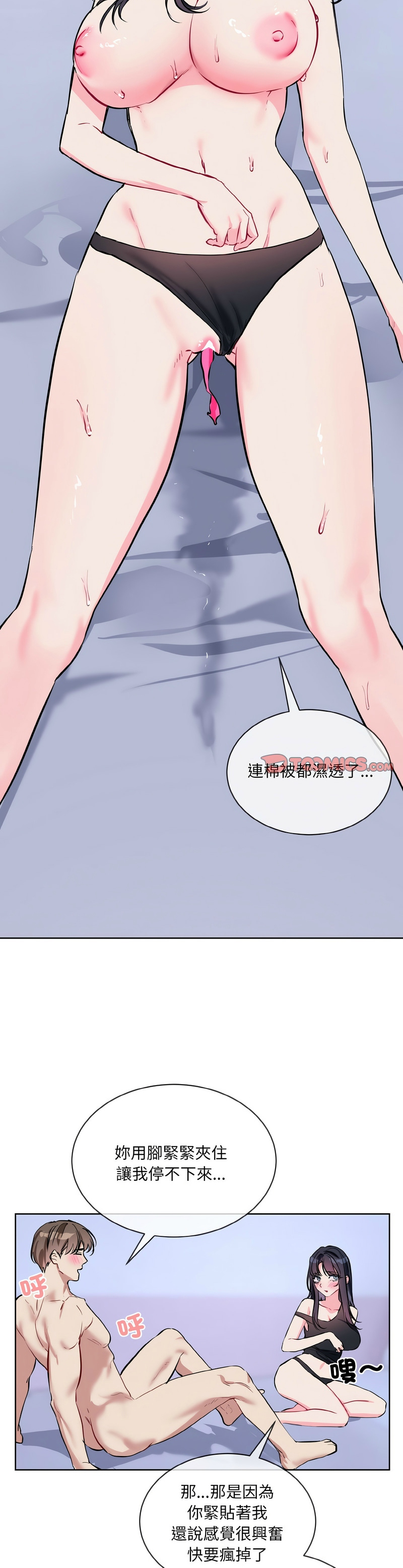 撕开冰山女神的面具/I Want You!1-16 - Page 354