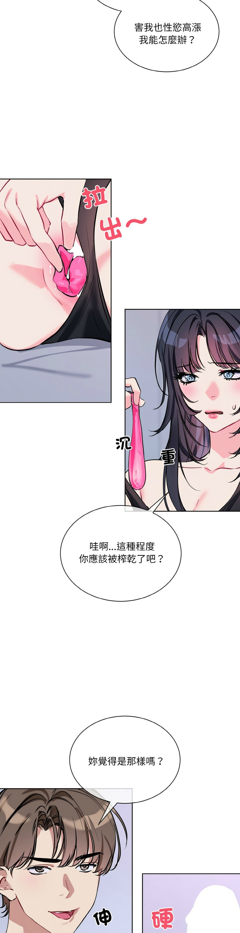 撕开冰山女神的面具/I Want You!1-16 page 355 - business suit big breasts hentai manga - read online free