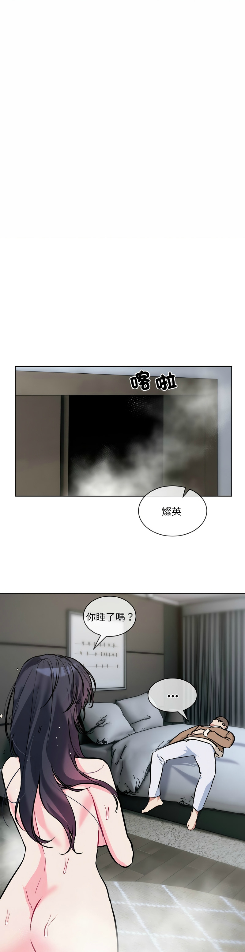 撕开冰山女神的面具/I Want You!1-16 - Page 374