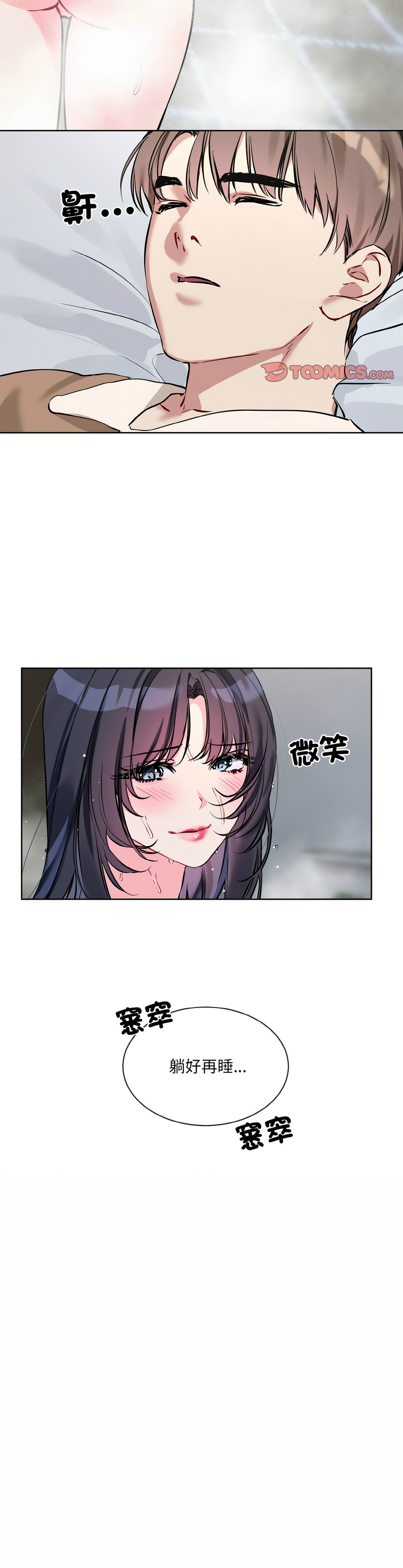 撕开冰山女神的面具/I Want You!1-16 - Page 375