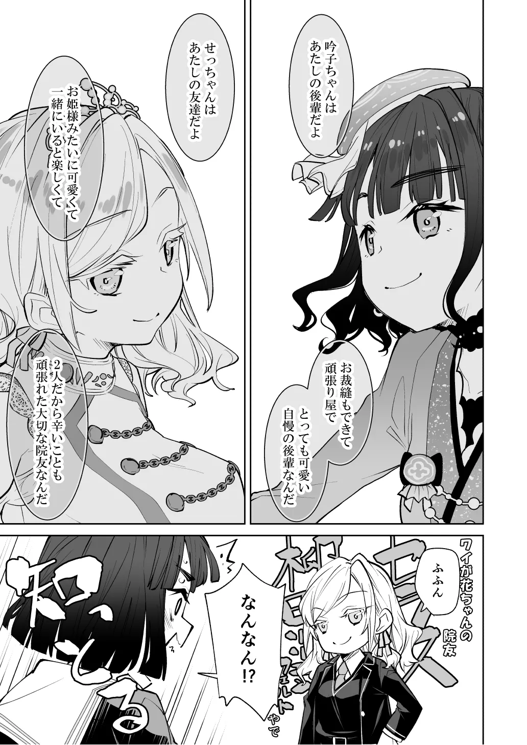Hinoshita Kaho ga Zenbu Warui - Page 2