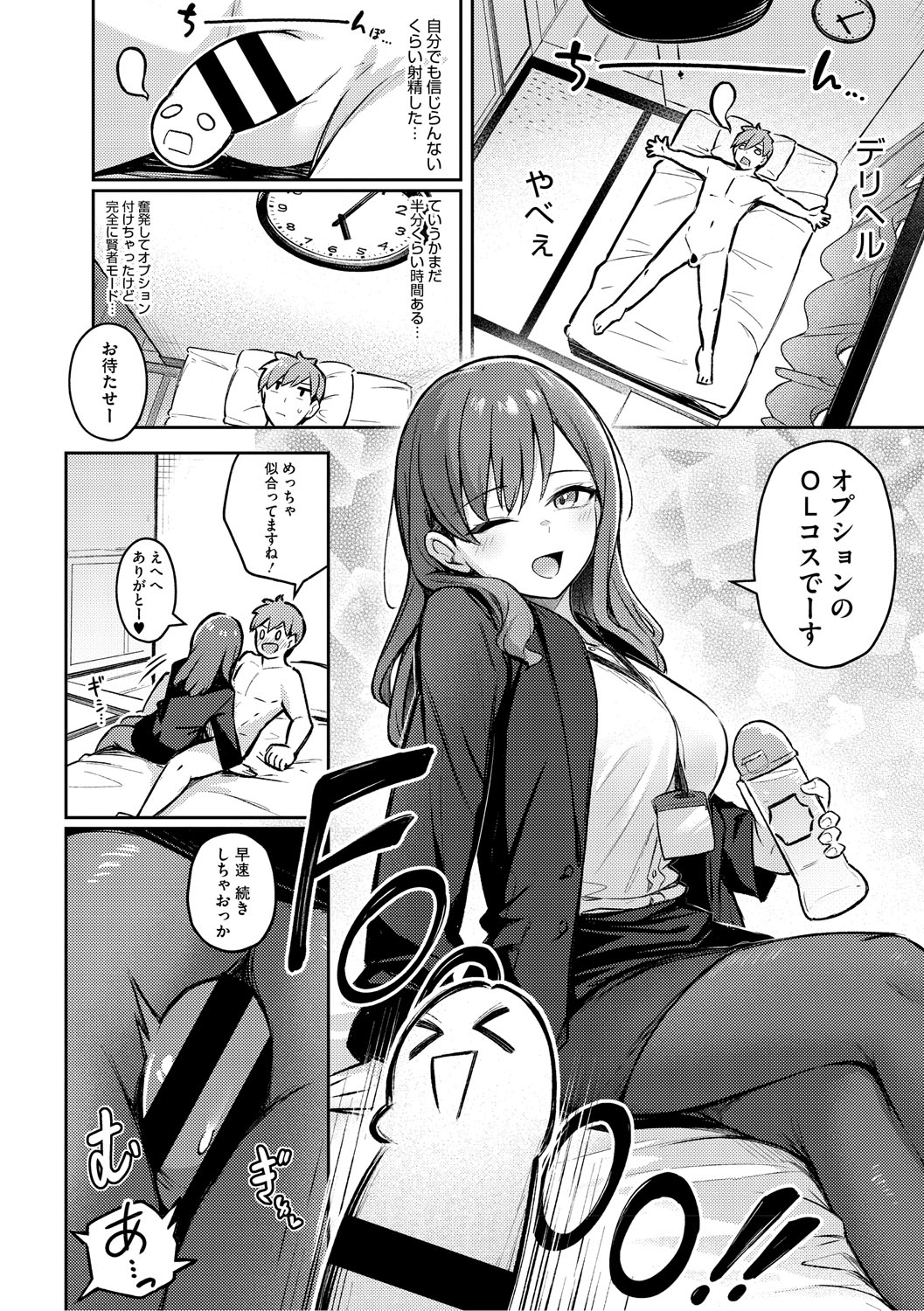 Onna no Ko ni wa Katenai Kanji desu Digital Tokusouban page 17 - business suit handjob hentai manga - read online free