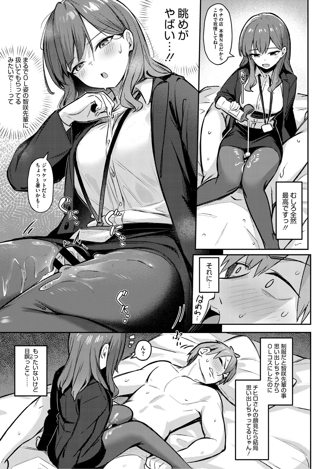 Onna no Ko ni wa Katenai Kanji desu Digital Tokusouban page 18 - business suit handjob hentai manga - read online free