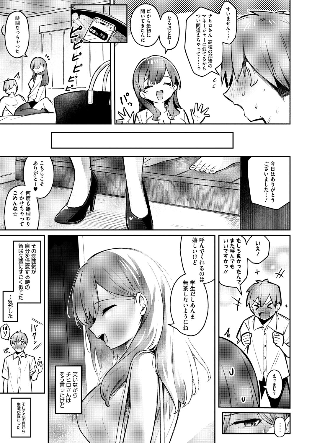 Onna no Ko ni wa Katenai Kanji desu Digital Tokusouban page 22 - business suit handjob hentai manga - read online free
