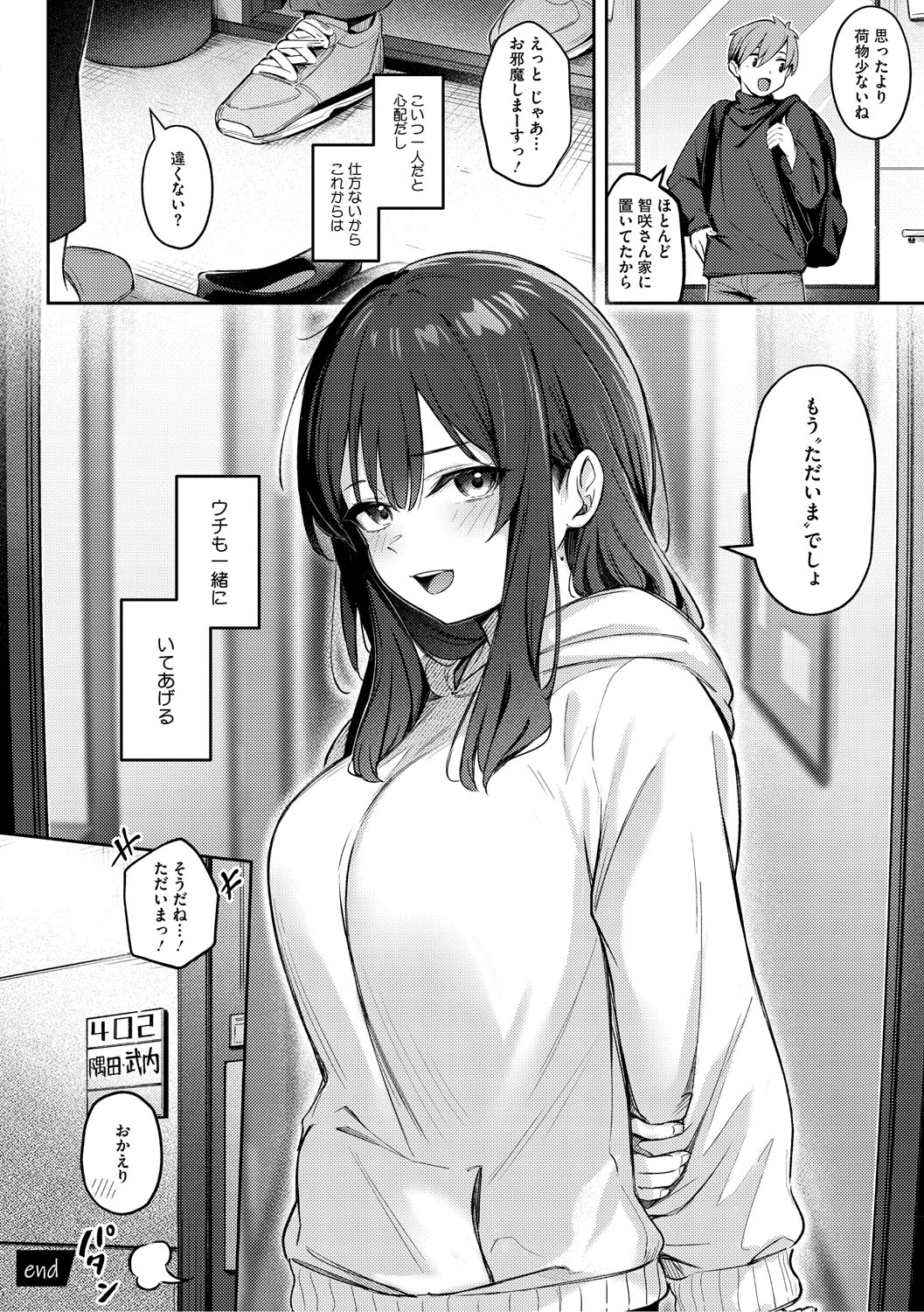 Onna no Ko ni wa Katenai Kanji desu Digital Tokusouban page 69 - business suit handjob hentai manga - read online free