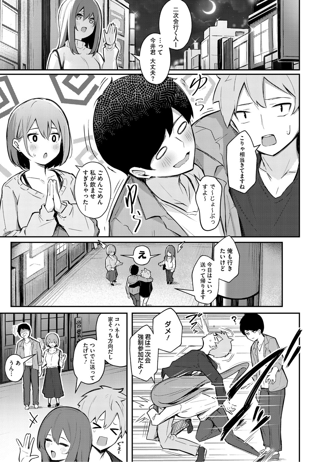Onna no Ko ni wa Katenai Kanji desu Digital Tokusouban page 74 - business suit handjob hentai manga - read online free