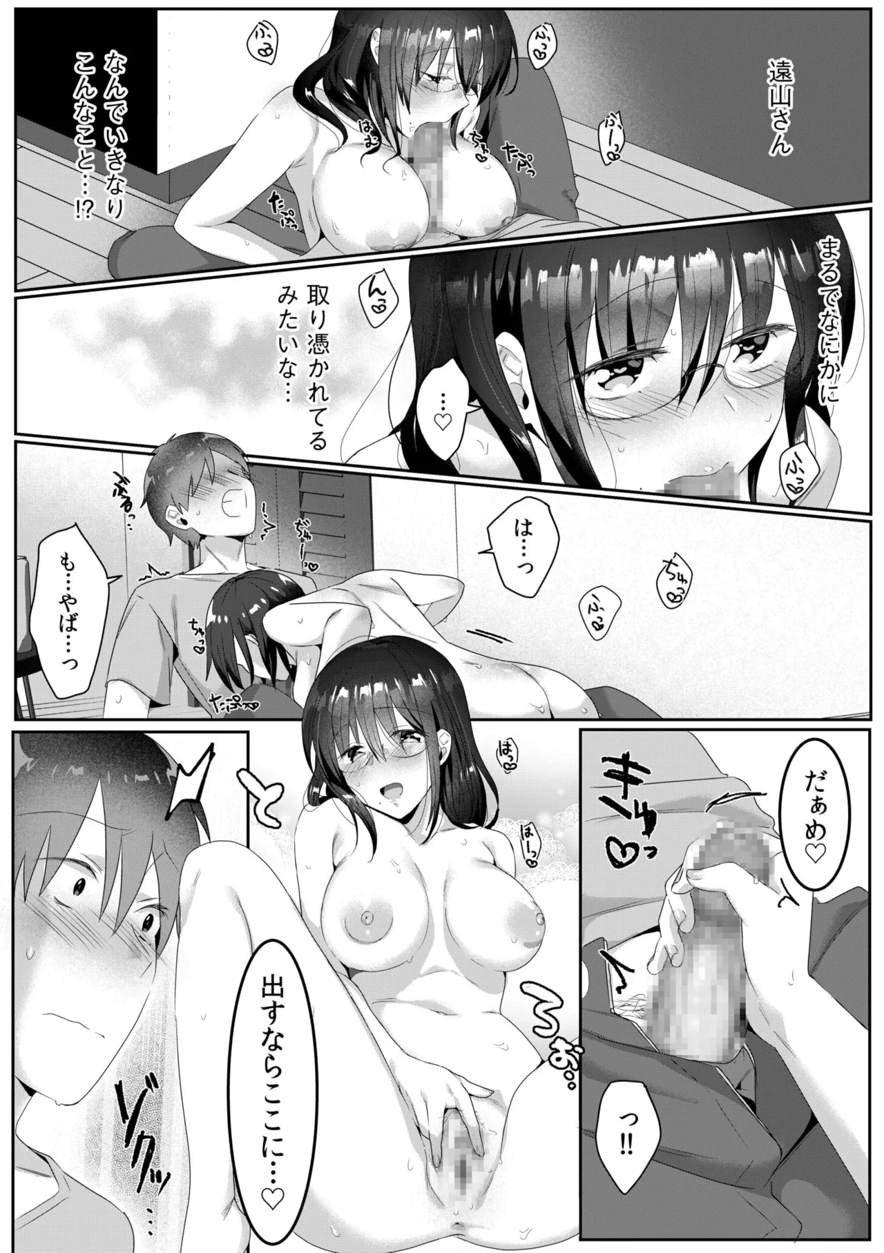 Single Mother House 01-07 page 79 - sole male mosaic censorship hentai manga - read online free