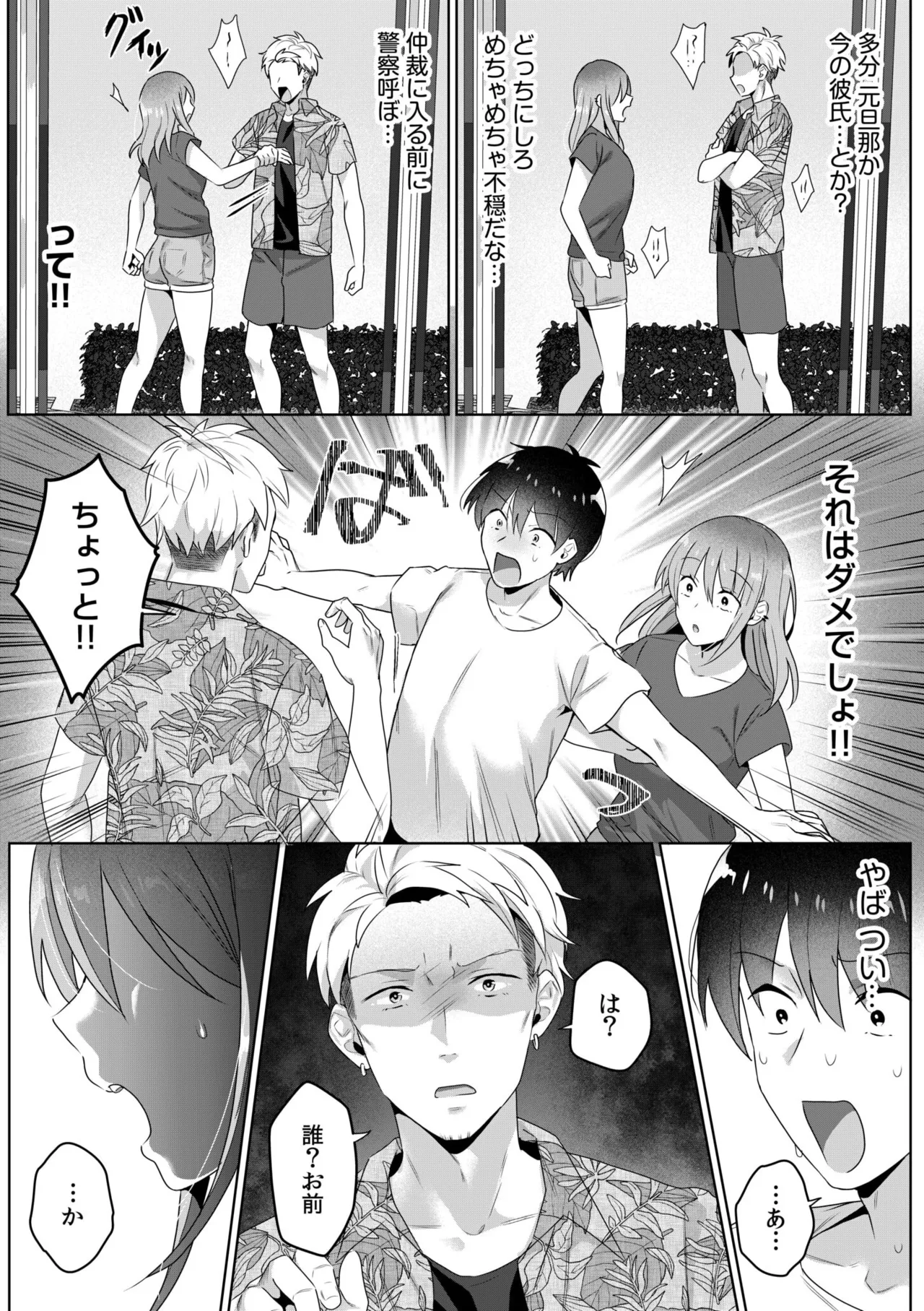 Single Mother House 01-07 page 88 - sole male mosaic censorship hentai manga - read online free