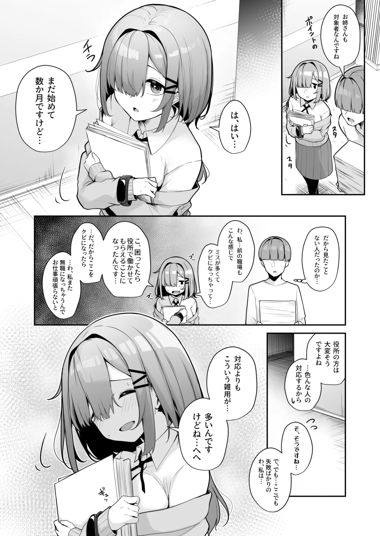Onee-san to Shiyo? - Page 110