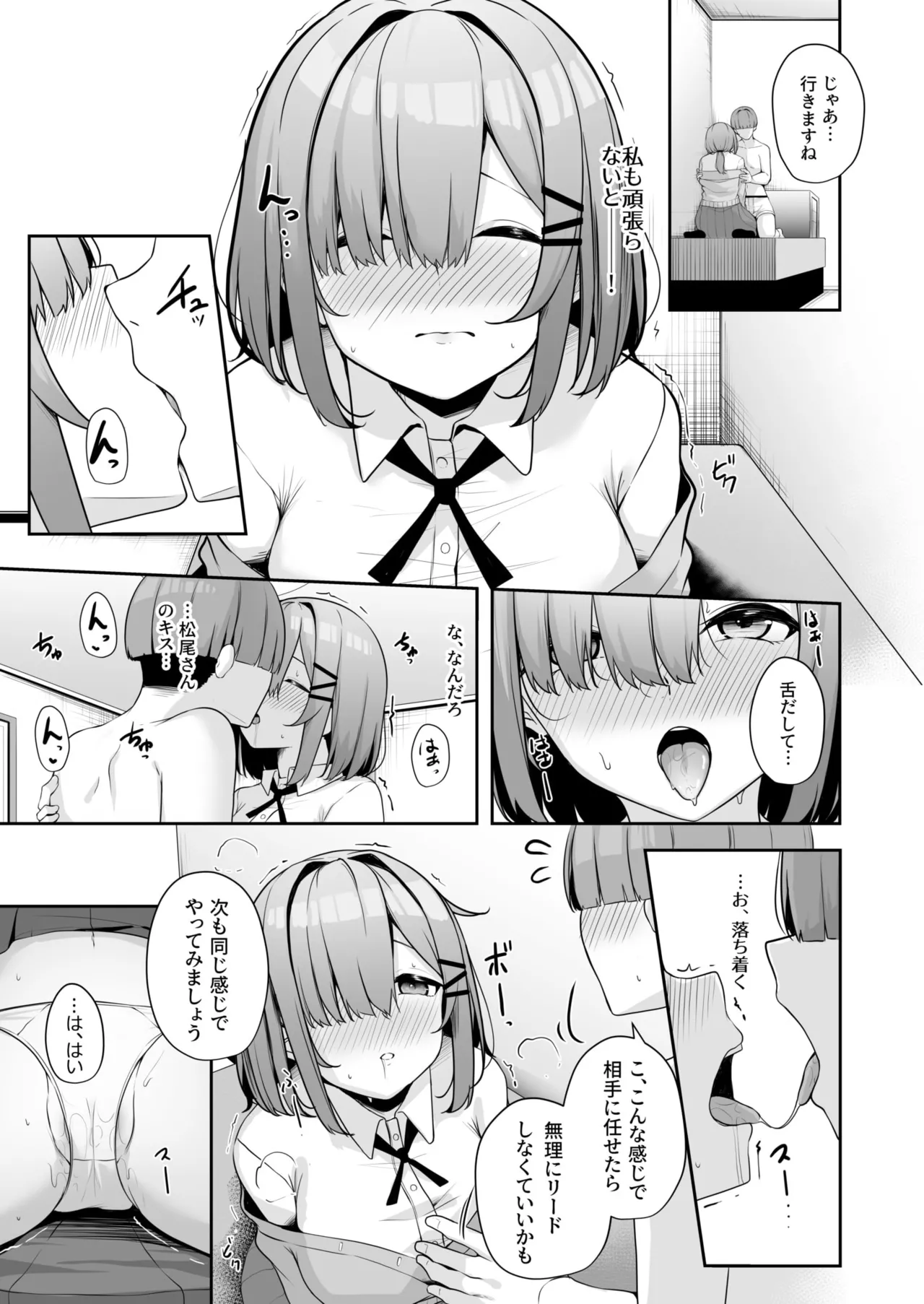 Onee-san to Shiyo? - Page 119