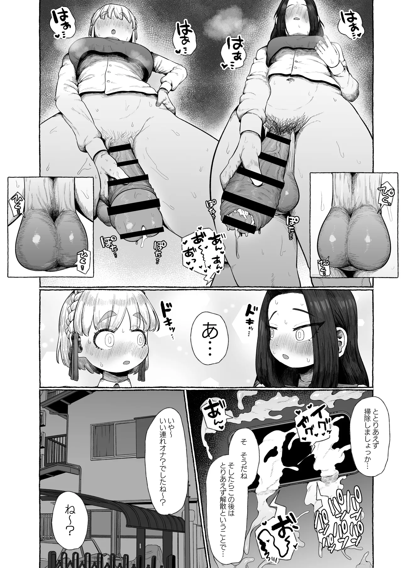 Tsure Ona shi tete mo homojanai? - Page 15