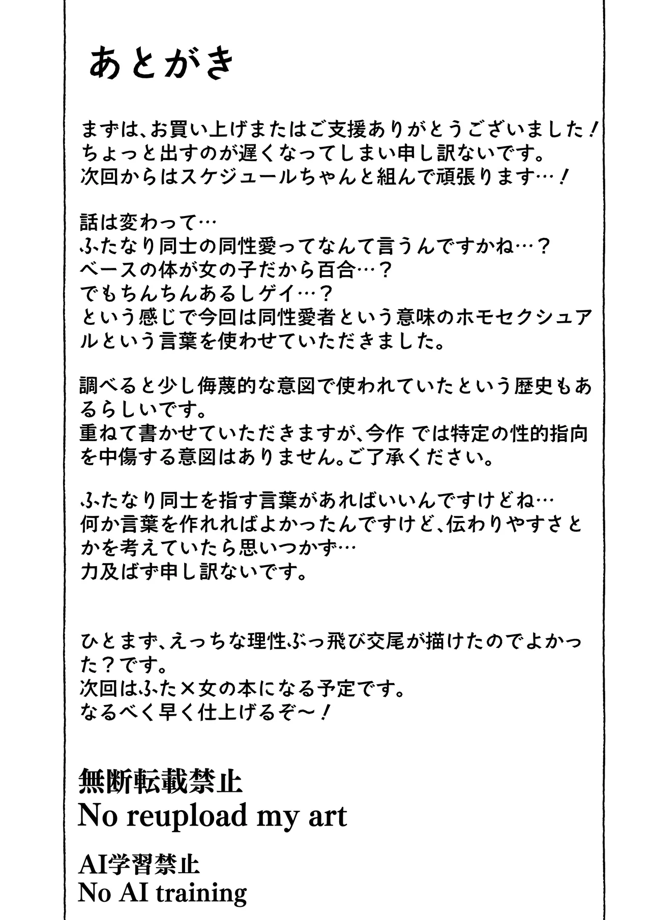 Tsure Ona shi tete mo homojanai? page 48 original parody - futanari onahole hentai manga - read online free