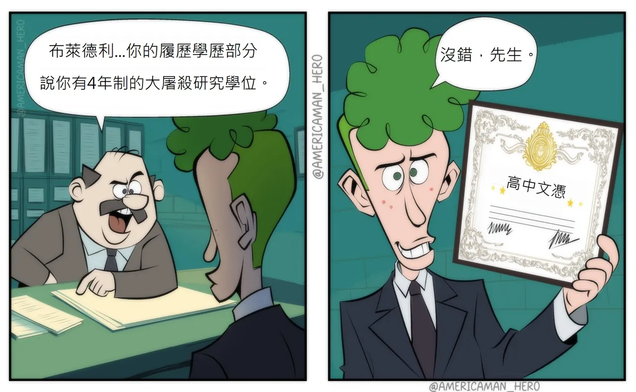 Americaman Hero Chinese  version - Page 13