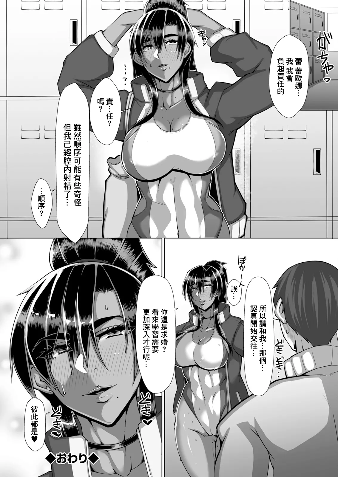 Netsuai Athlete!? page 20 - big breasts full censorship hentai manga - read online free