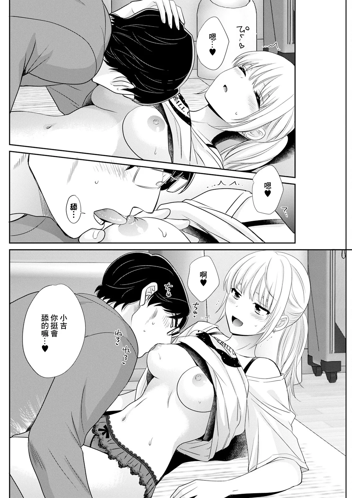 Watashi no Oku ni Todoku Kimi vol.4 - Page 12