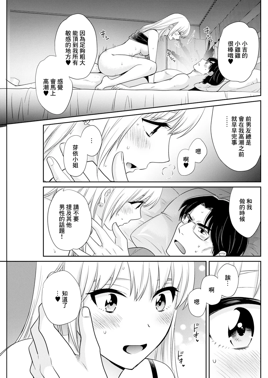 Watashi no Oku ni Todoku Kimi vol.4 - Page 15